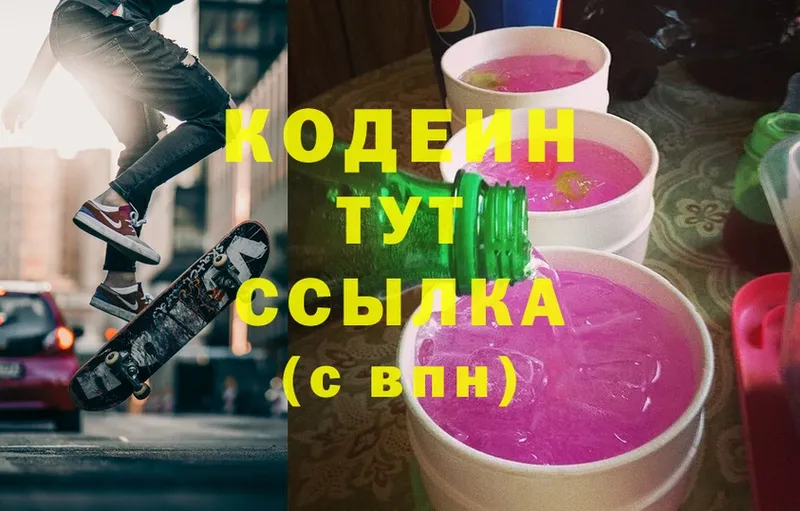 дарнет шоп  Калязин  Кодеин Purple Drank 